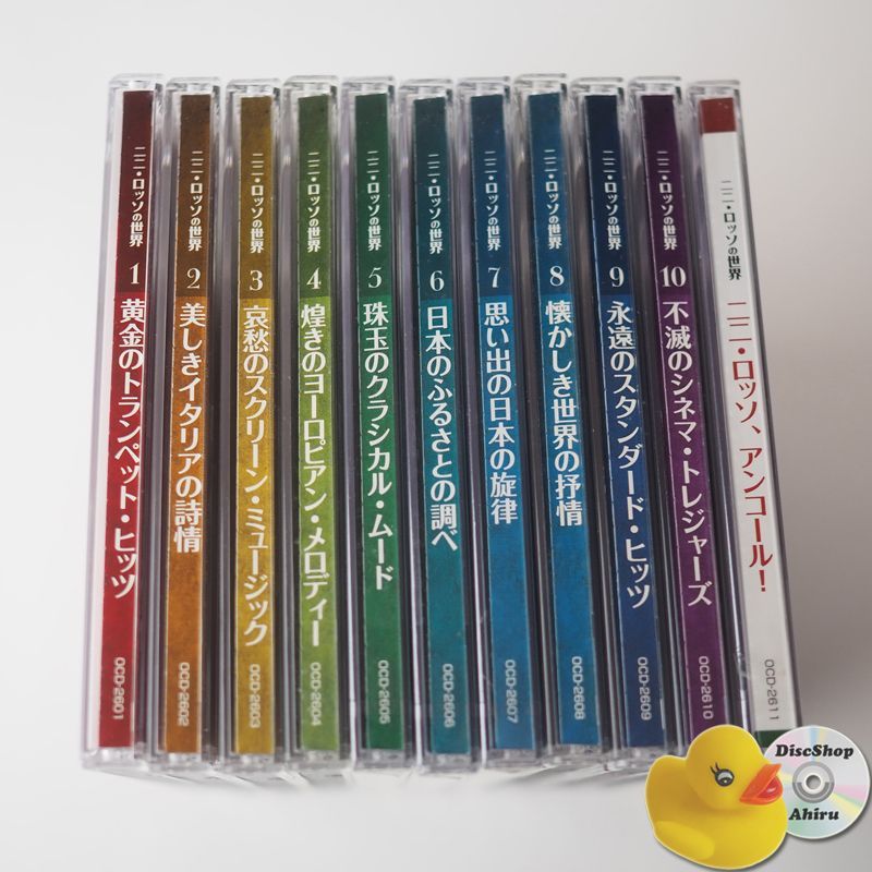 ニニ・ロッソの世界 CD全10巻 ユーキャン