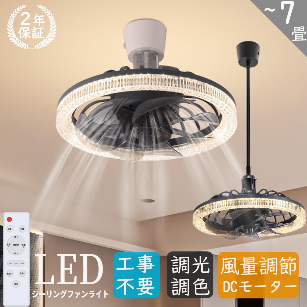 シーリングファンライト led 調色 4畳 7畳 シーリングファン ライト ファン付き照明 ファンライト 照明器具 dcモーター おしゃれ 4段階風量 静音 E27口金