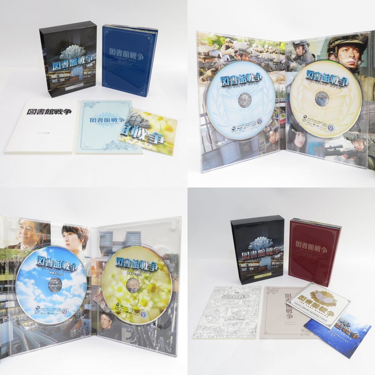 Blu-ray+DVD 図書館戦争 プレミアムBOX ＆ Blu-ray+DVD+CD 図書館戦争 