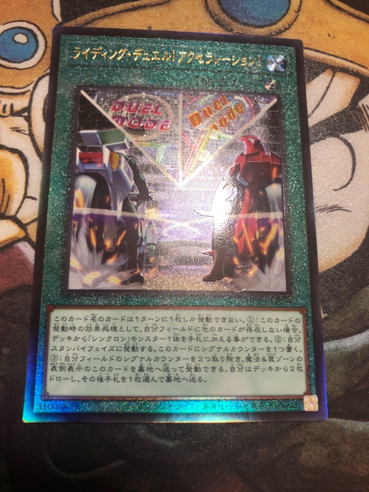 ライディングデュエルアクセラレーション レリーフ 遊戯王