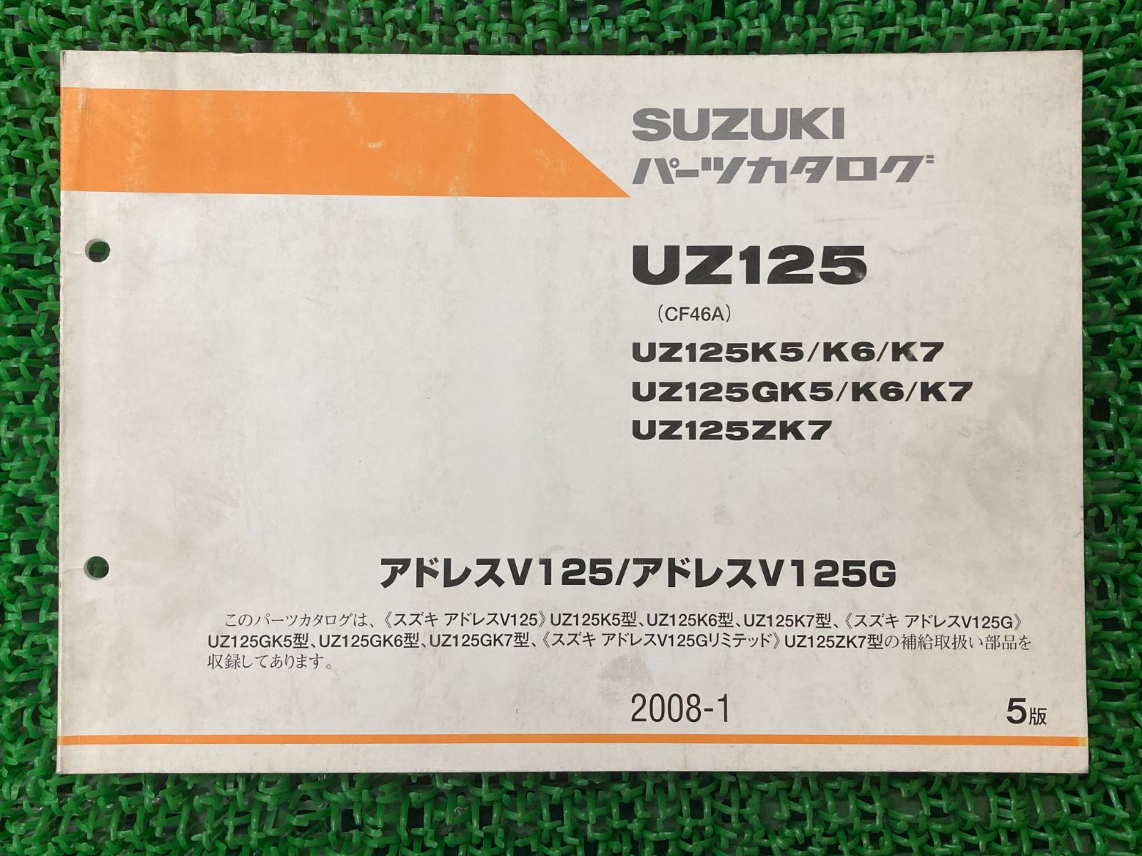 アドレスV125 G パーツリスト 5版 スズキ 正規 中古 バイク 整備書 CF46A UZ125 K5 6 7 GK5 車検 パーツカタログ 整備書  - メルカリ