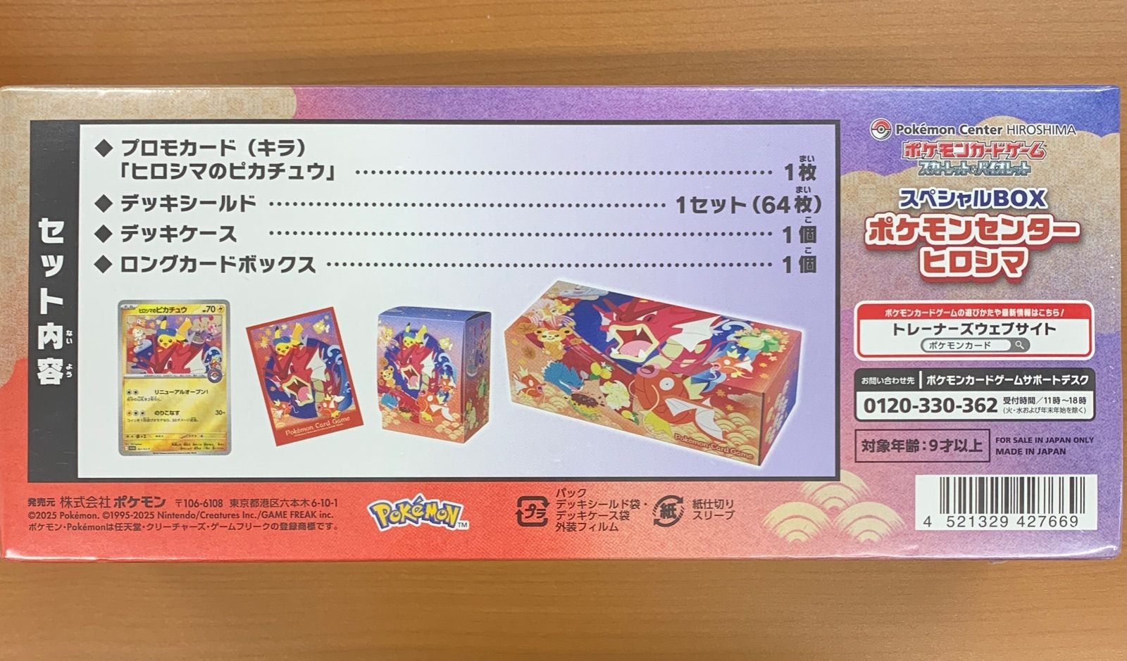 未開封シュリンク付き ポケモンセンターヒロシマ 広島