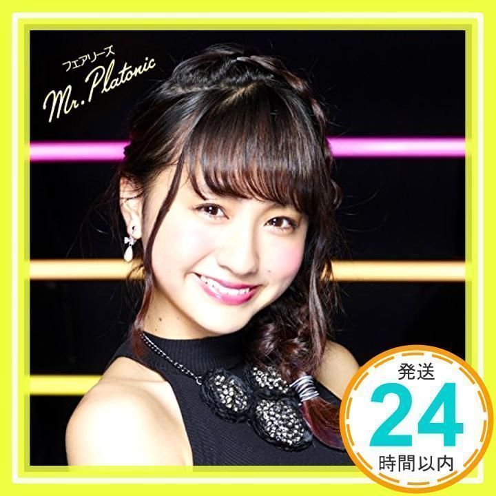 Mr.Platonic(初回生産限定盤/林田真尋ver.) [CD] フェアリーズ_02
