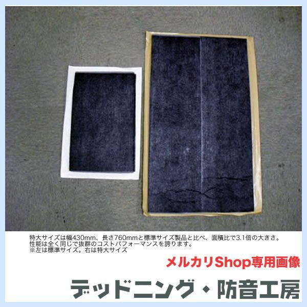 ゼトロ耐熱吸音シート デッドニング つもっ ゼトロ耐熱吸音シート デッドニング つもっ