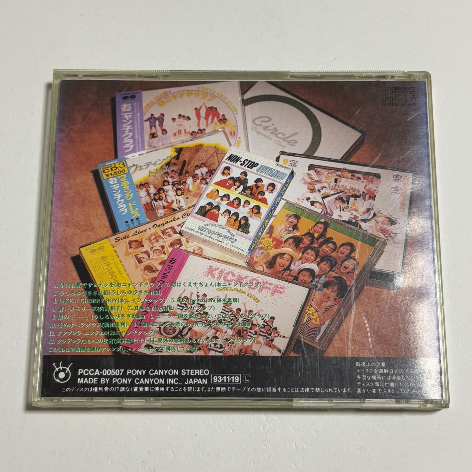 CD おニャン子クラブ『NON-STOP おニャン子』 - メルカリ