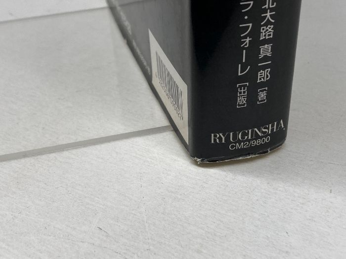 【中古】 クラシック・レコードのすべて 究極のこの１枚/竜吟社/北大路真一郎 中古】 クラシック・レコードのすべて 究極のこの1枚/竜吟社