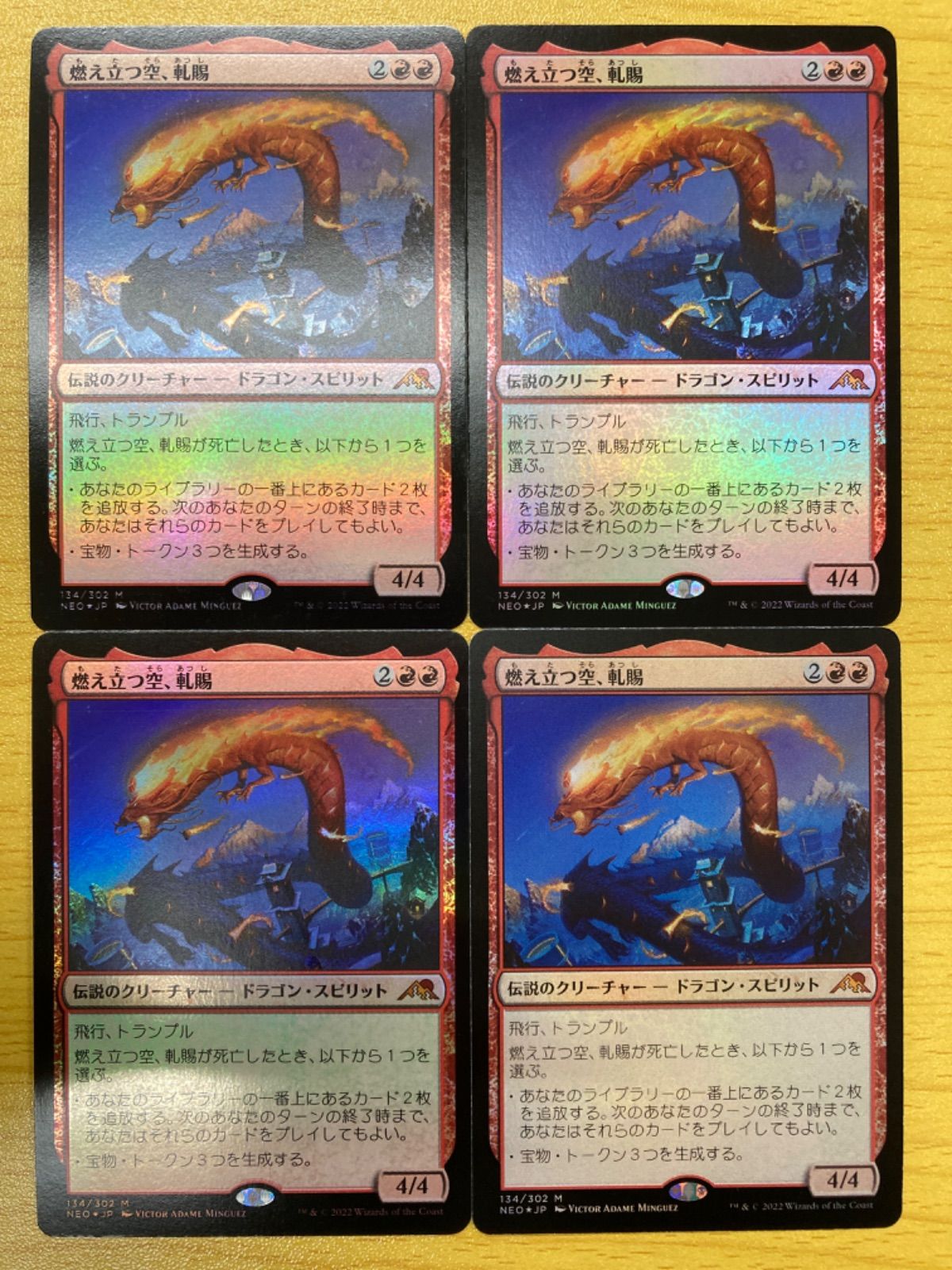 MTG 燃え立つ空、軋賜 日本語 foil 4枚セット - カードショップくじ