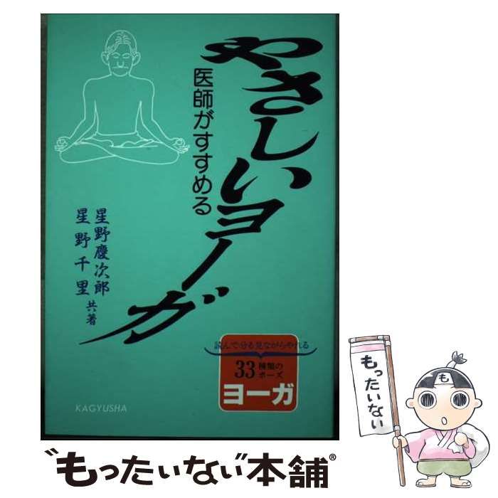 【中古】 やさしいヨーガ 医師がすすめる/蝸牛社/星野慶次郎 Yoshiharu Shiina Live 2025「Minus One～Plus U～」オンライン
