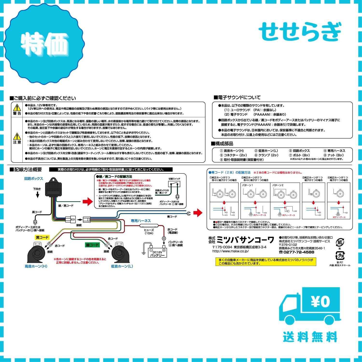 迅速発送】MITSUBA(ミツバサンコーワ) ドルチェIII ホーン HOS-07B - メルカリ