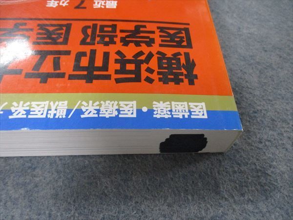 教学社 医歯薬・医療系/獣医系入試シリーズ 赤本 横浜市立大学 医学部医学科 最近7カ年 2011 023S1D 教学社 医歯薬・医療系/獣医系入試シリーズ 赤本 横浜市立大学