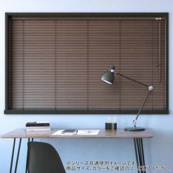 ウッドブラインド ポール右操作 50cm 35mm幅 幅88cm×高さ89cm バランス付き グレージュ