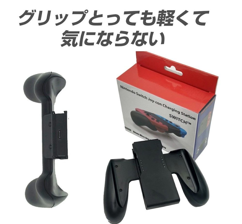 Joy-Con充電グリップ ジョイコン 互換品 Nintendo Switch joy