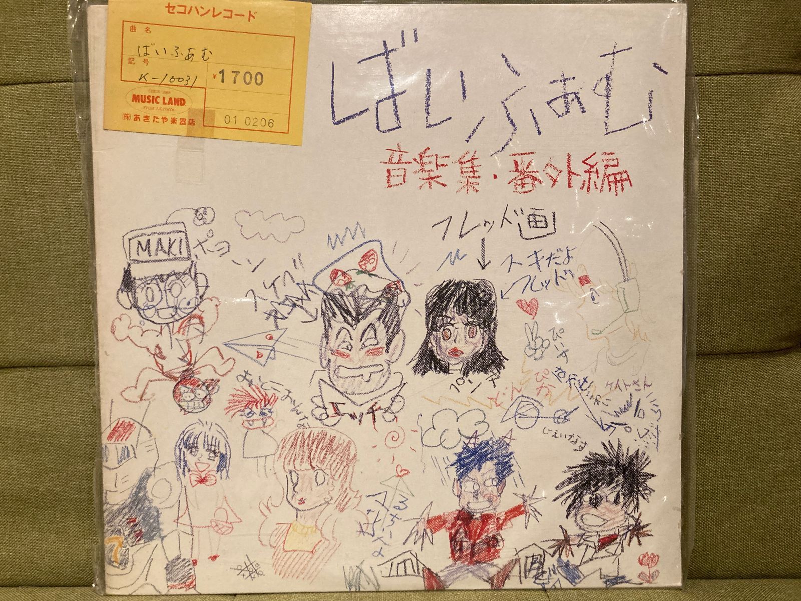 銀河漂流バイファム 音楽集・番外編 レコード LP - メルカリShops