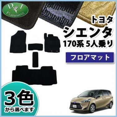 トヨタ シエンタ NSP170G ガソリン車 2WD 5人乗り用 フロアマット カーマット 織柄 ベージュ 社外新品 自動車パーツ カー用品 -  フロアマット