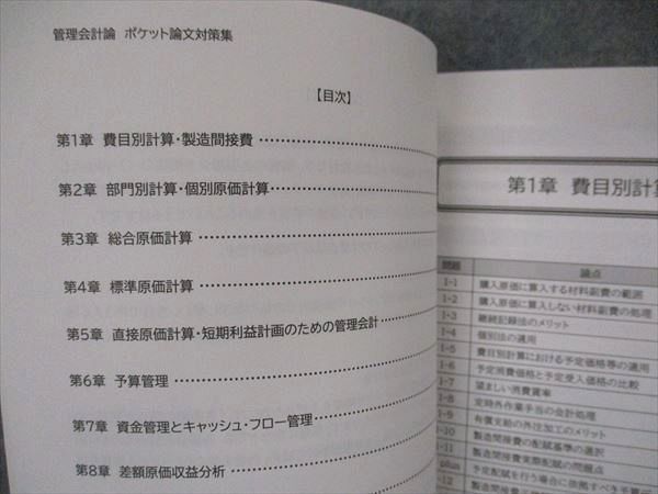 US05-191 CPA会計学院 公認会計士講座 管理会計論 ポケット論文対策集 2021年論文式試験対策 未使用 07s4C