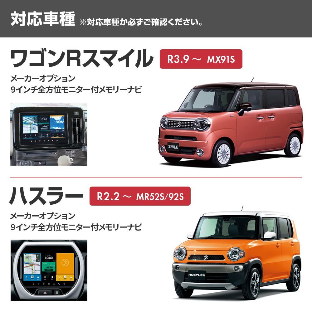ナビ操作キット スズキ ワゴンRスマイル R3.9～ 9インチ全方位モニター 