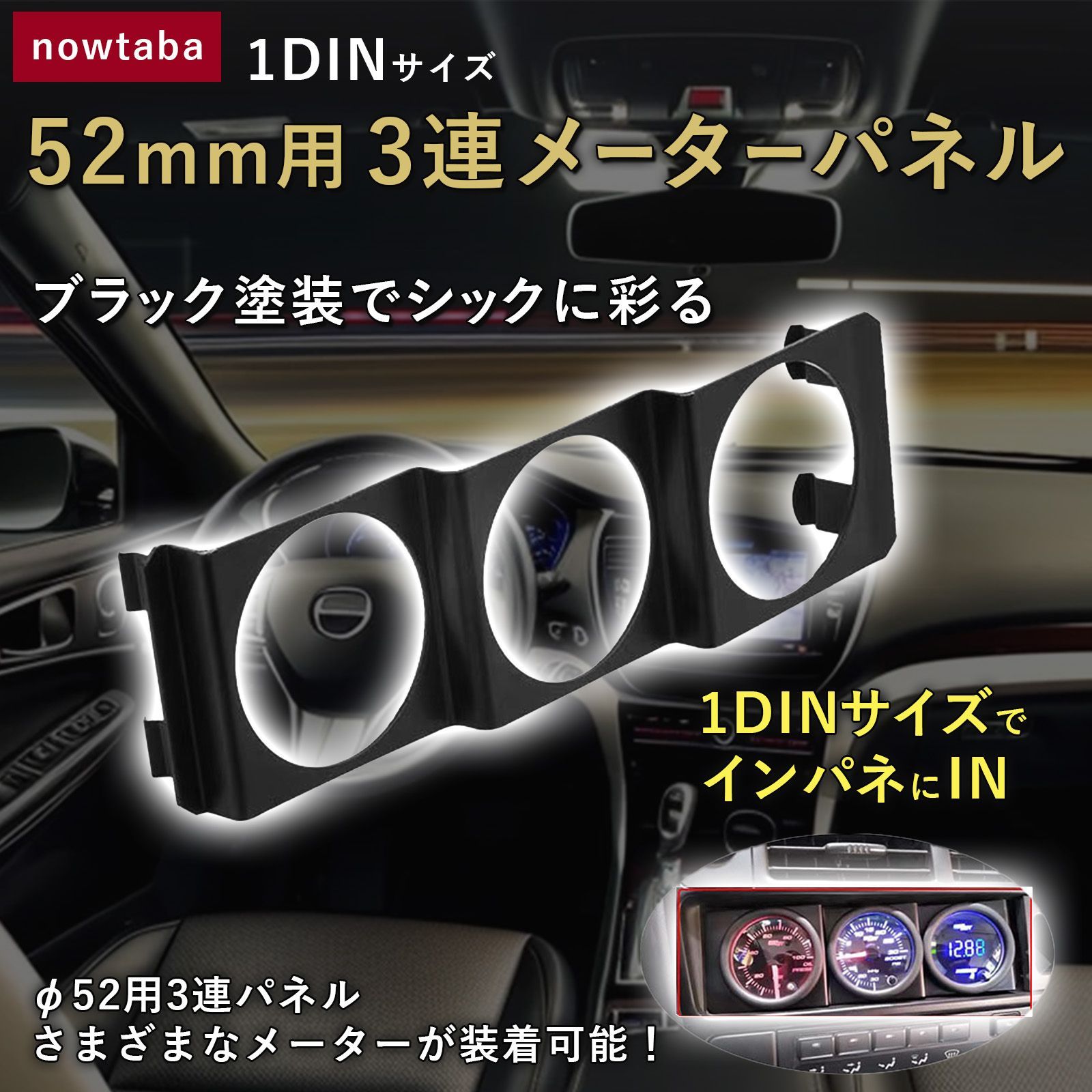 1DIN 3連メーター パネル 三連 ホルダー メーターカバー 内装パーツ