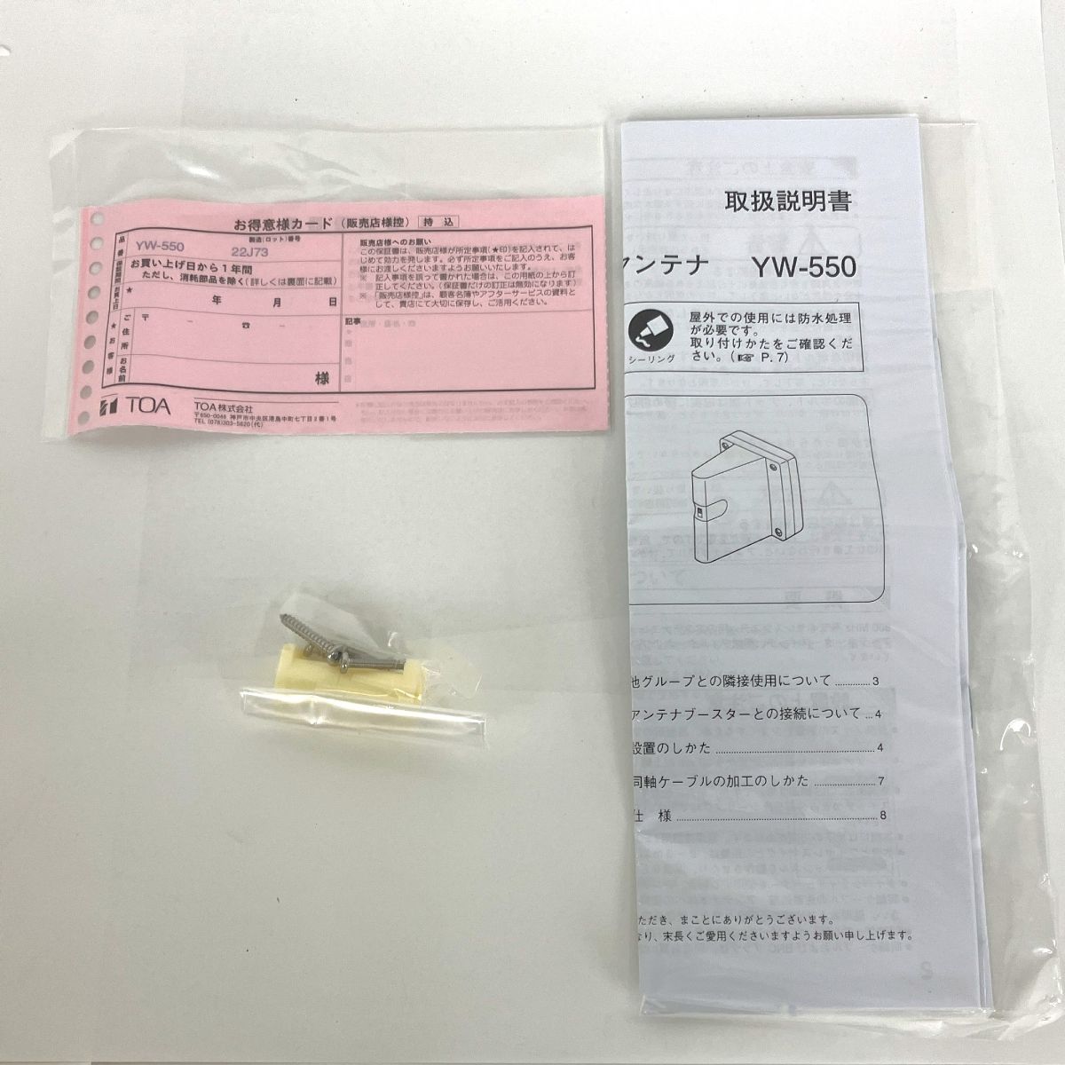 TOA YW-550 壁取付用 ワイヤレス アンテナ 未使用 Y10061616 - メルカリ