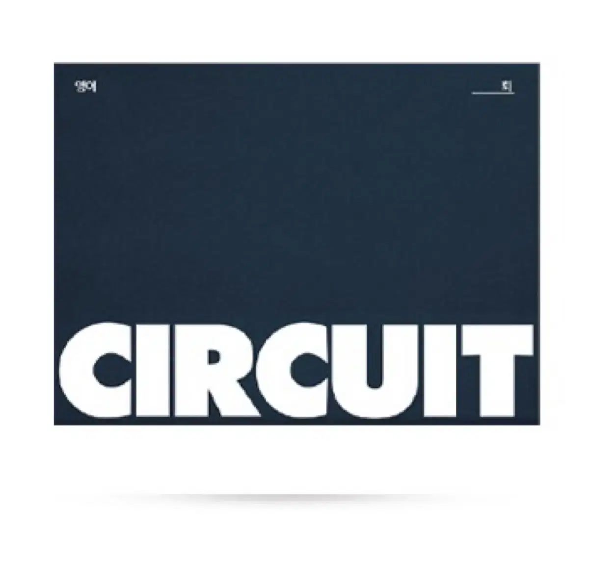 江南デソン塾 CIRCUIT 英語 28回分