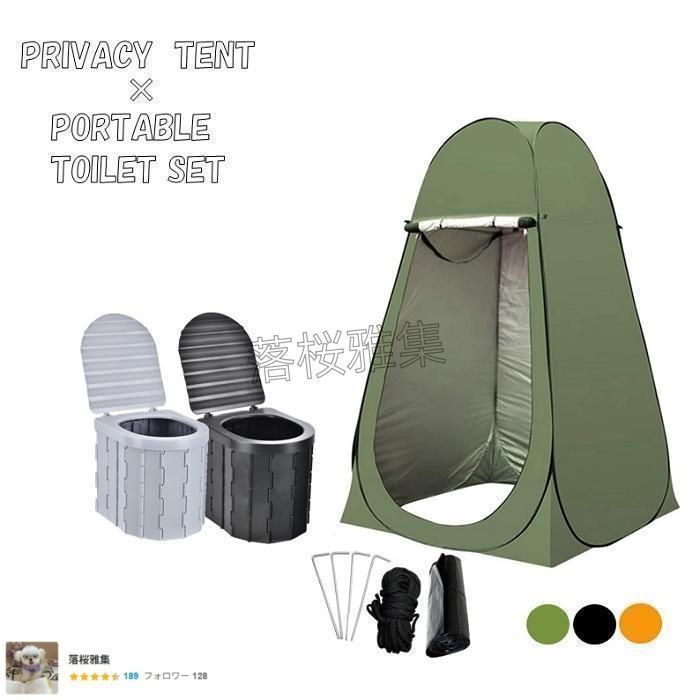 簡易トイレ テント セット ポータブルトイレ プライバシーテント 処理袋付き 折りたたみ 簡易 災害用トイレ 防災 非常用 キャンプ アウトド