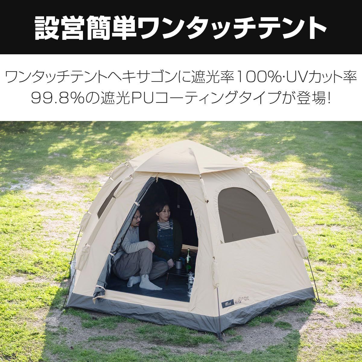 完全遮光 ワンタッチ テント ヘキサゴン型 306cm×260cm 収納バッグ付き 5人用 PUコーティング スクエア 簡単 遮熱 UVカット 耐水圧16 000mm ドーム 軽量 グラスファイバー フルクローズ 大型 日差し ダブルファスナー