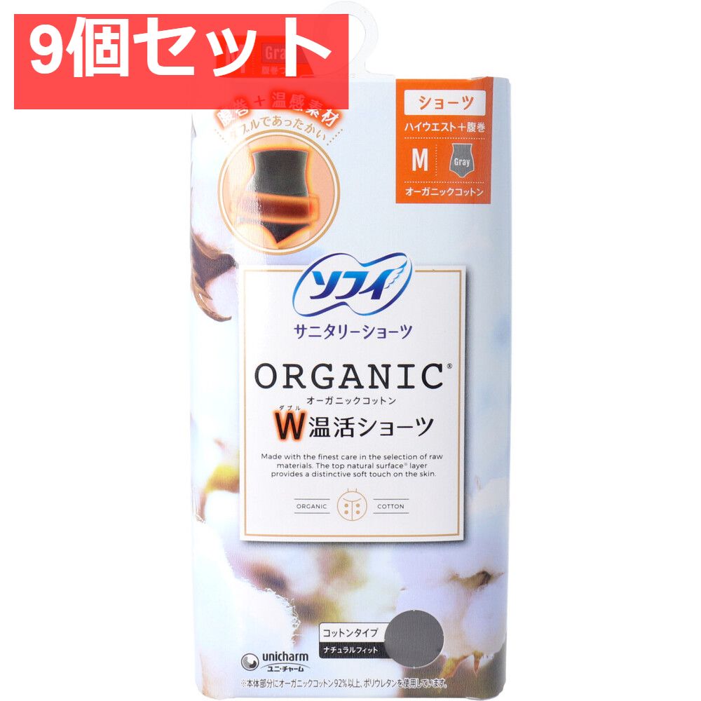 ソフィ サニタリーショーツ オーガニックコットン W温活ショーツ 腹巻つき Mサイズ グレー 9個セット