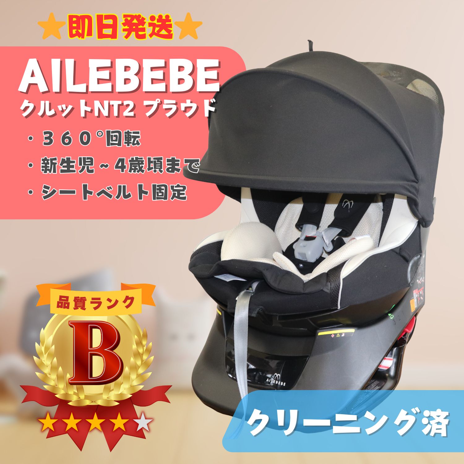 エールベベ チャイルドシート クルットNT2 プラウド ヘーゼルブラック
