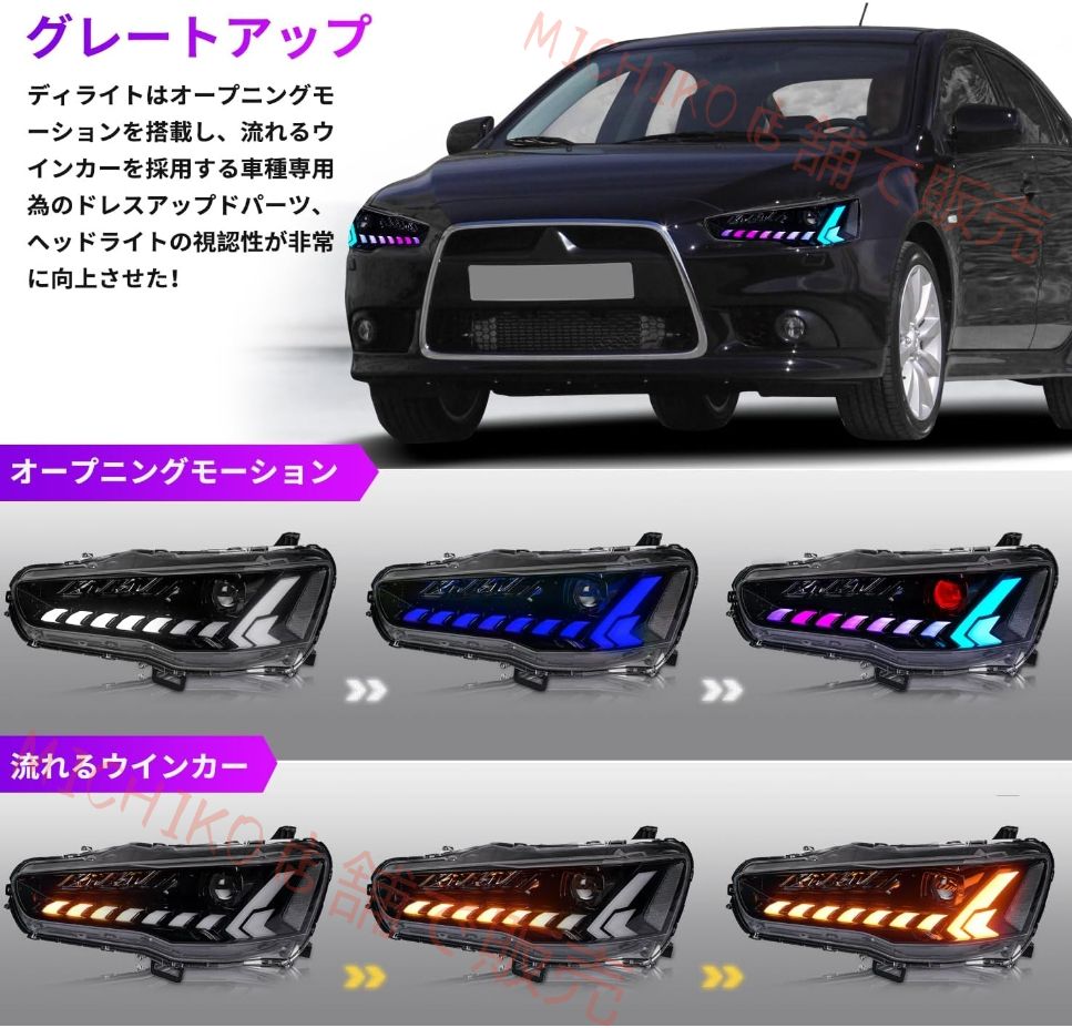ギャランフォルティス対応全 LED