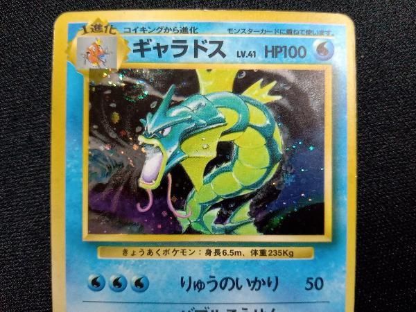ギャラドス No.130】旧裏面 初期 ポケモンカードゲーム ポケカ