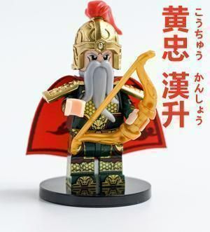 【レア商品】三国志レゴ互換 五虎将軍5セット品