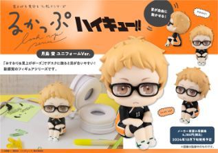 ハイキュー！！月島蛍　るかっぷ ユニフォームver きゅるみー るかっぷ ハイキュー!! 月島蛍 ユニフォームVer.【限定座布団