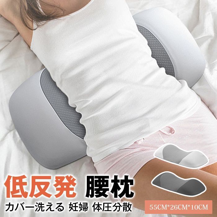 クッション 低反発 腰枕 サポート枕 腰用 腰当て 就寝用 グッズ カバー洗える 妊婦 体圧分散 yijiaju03