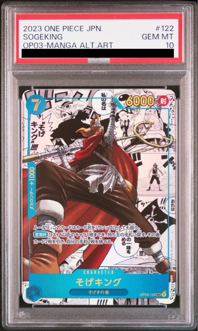 PSA10 そげキング パラレル スーパーパラレル コミックパラレル コミパラ 漫画背景 P-SEC OP03-122