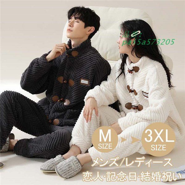 ペアパジャマ 冬 もこもこ 大きいサイズ 部屋着 ルームウェア 結婚祝い 癒し感 カップル 誕生日 厚手 メンズ あったか 防寒 レディース pai5a573205