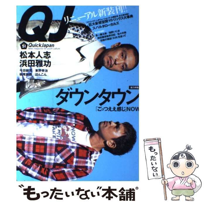 【中古】 クイックジャパン ４８/太田出版 Amazon.co.jp: クイック・ジャパン Vol.48 : 本