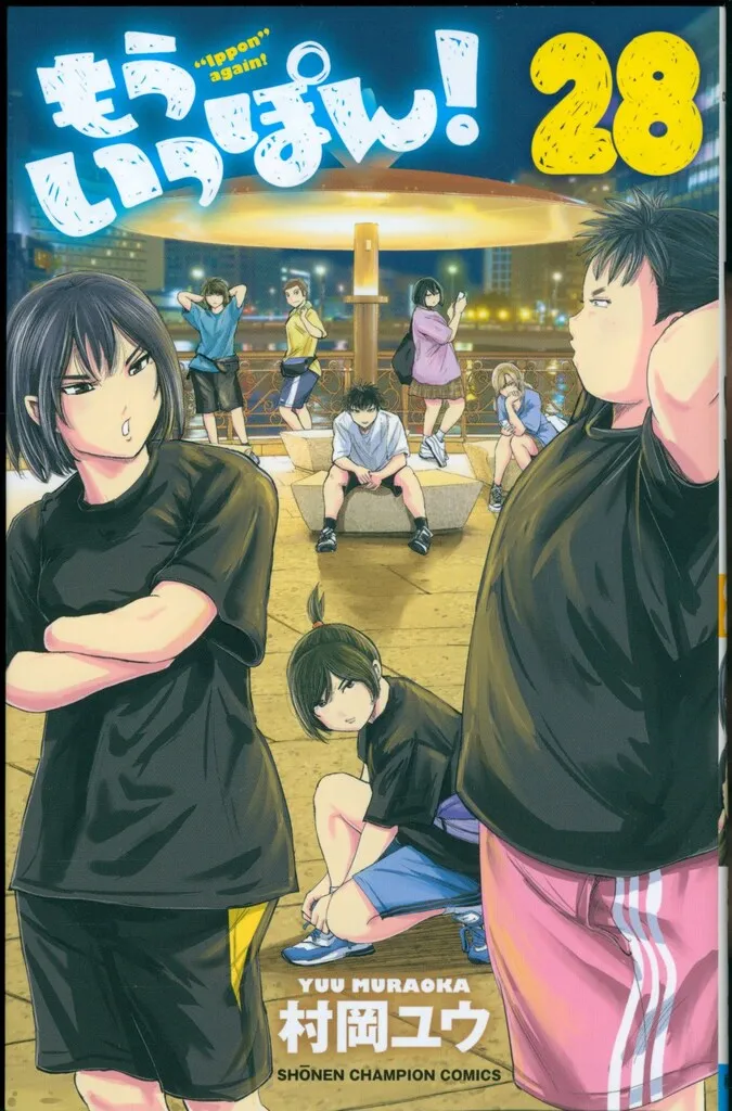 2025年最新】もういっぽん! 全巻の人気アイテム - メルカリ