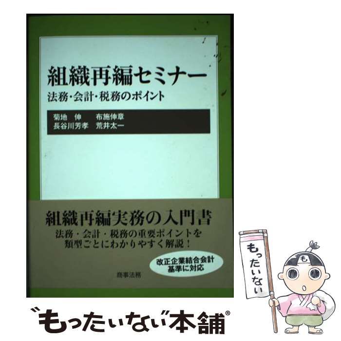 株式会社 商事法務 | 組織再編セミナー