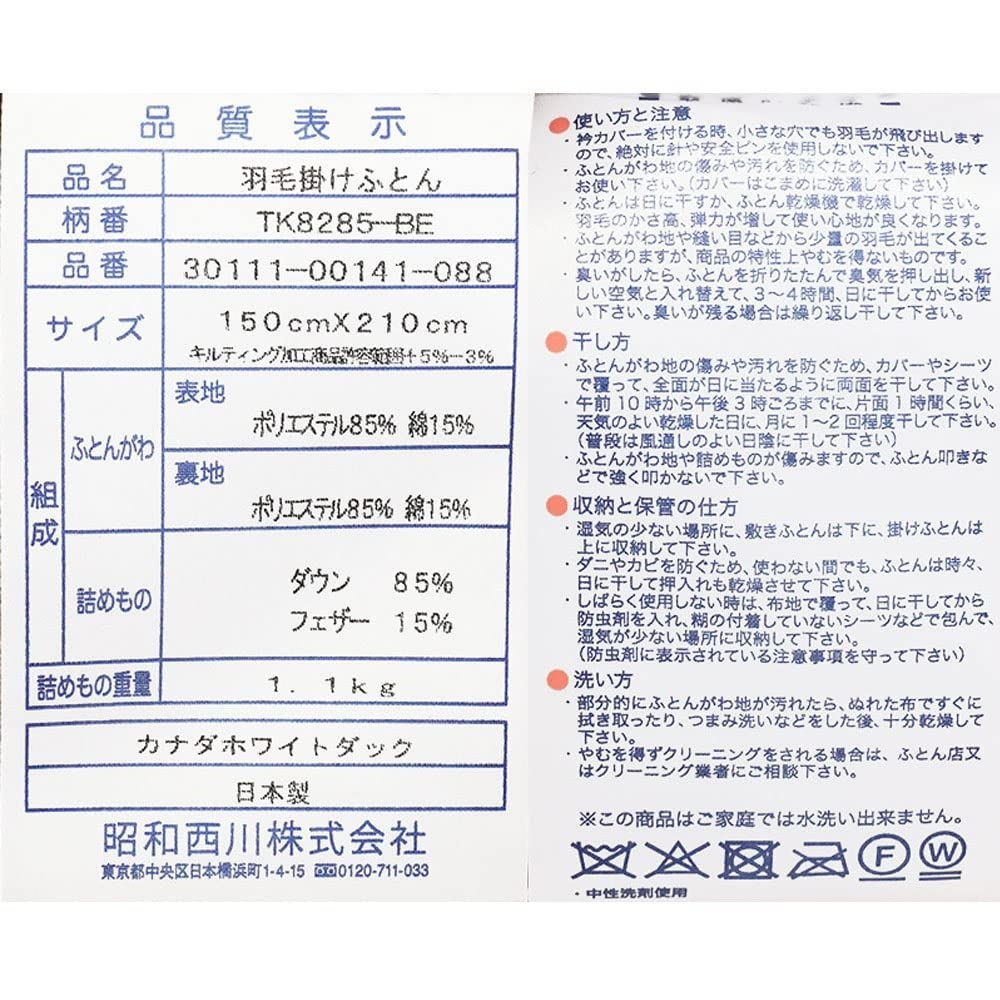 色: TK8198柄 / ピンク】昭和西川 羽毛布団 シングル 使いやすい基本