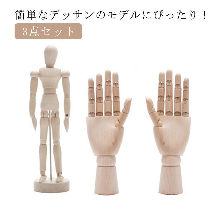 3点セット 可動 インテリア 木製 人形 ドール ポーズ ウッド 模型