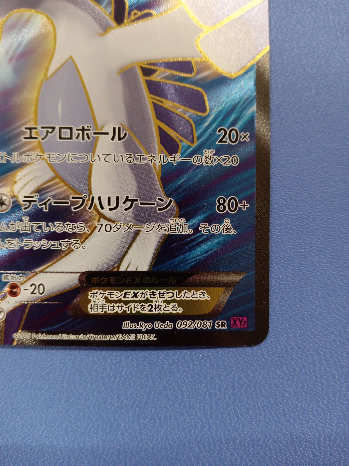 ルギアEX 092/081 sr ルギアEX【SR】{092/081}