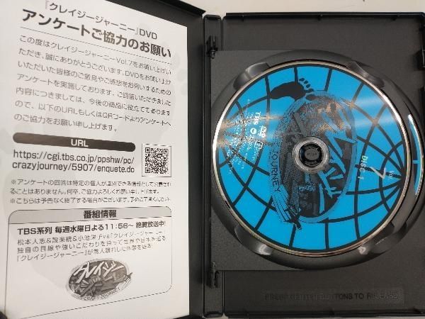 クレイジージャーニーＶｏｌ．７ Amazon.co.jp: 【メーカー特典あり】クレイジージャーニー Vol.7