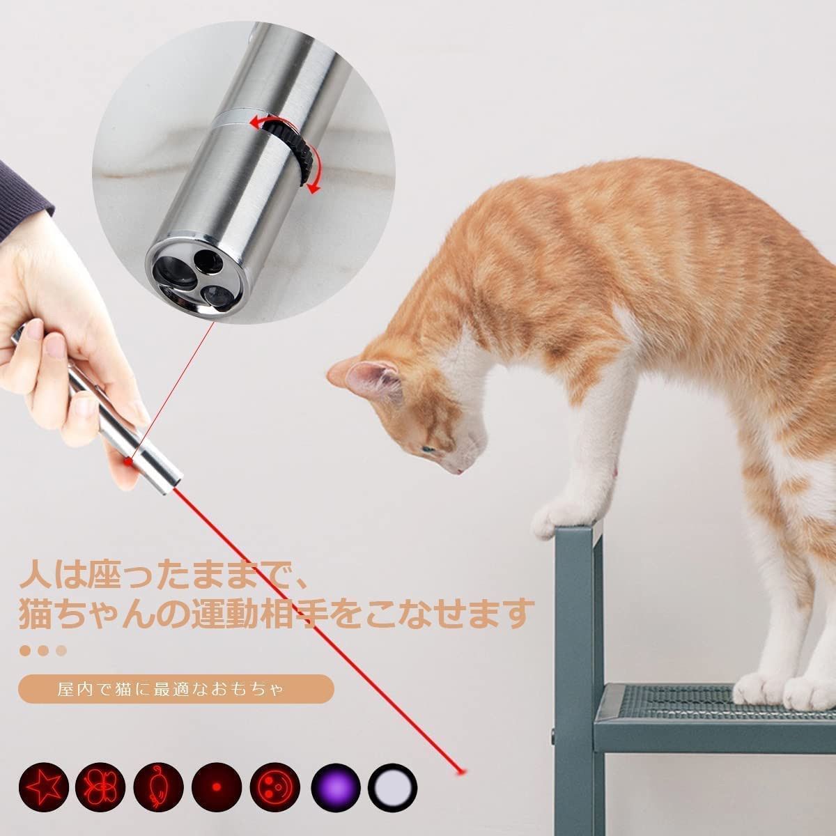 LEDポインター 猫 おもちゃ 7in1 UVライト USB充電式 猫じゃらし