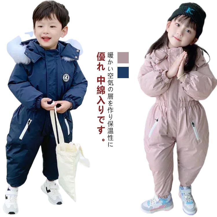 つなぎ スノーウェア ボーイズ スキーウェア 防寒 子供 スノーボード 女の子 キッズ 男の子 キッズ 中綿あり スノーボードウェア ガールズ 防風 ウェア 冬 雪遊び 幼稚園 保育園 おしゃれ 防#cjfj139108