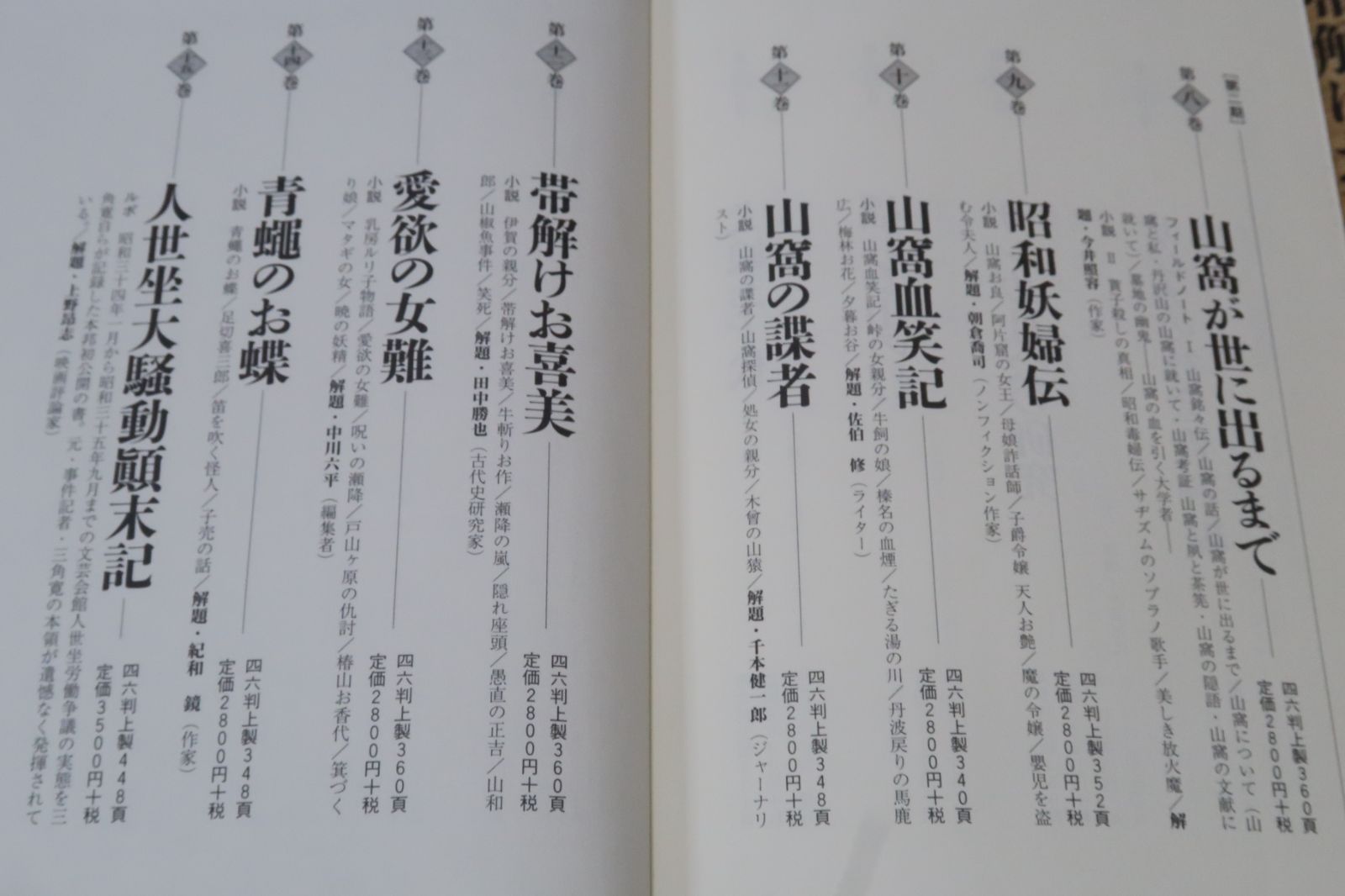 三角寛サンカ選集・15冊/東京を騒がせた説教強盗事件を取材したのが 