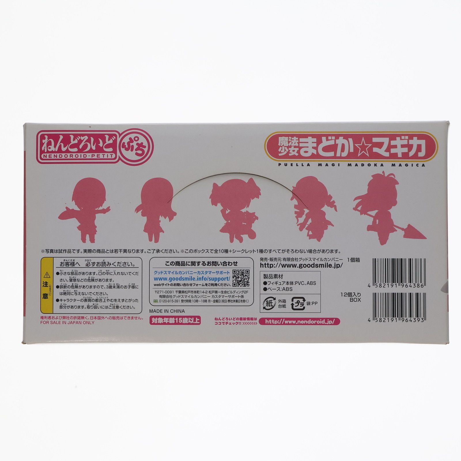 BOX) サークルK・サンクス限定特典付属 ねんどろいどぷち 魔法少女