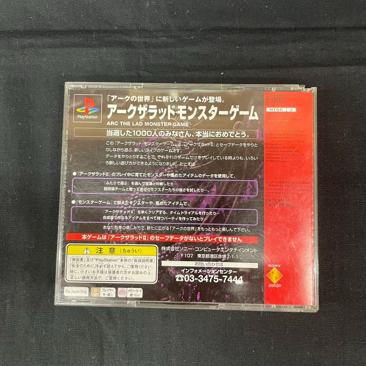 PS1 アークザラッド モンスターゲーム プレゼント版 ARC THE LAD MONSTER GAME