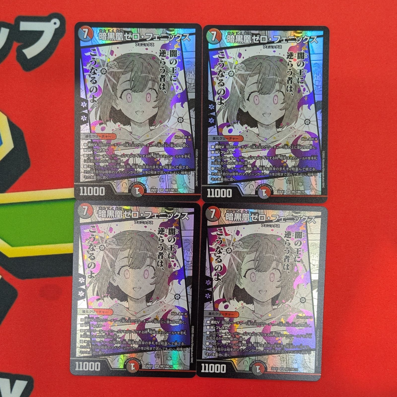 暗黒凰ゼロ・フェニックス 4枚　DM25EX1 暗黒凰ゼロ・フェニックス [DM25EX1 MC7/MC10] | トレカカク