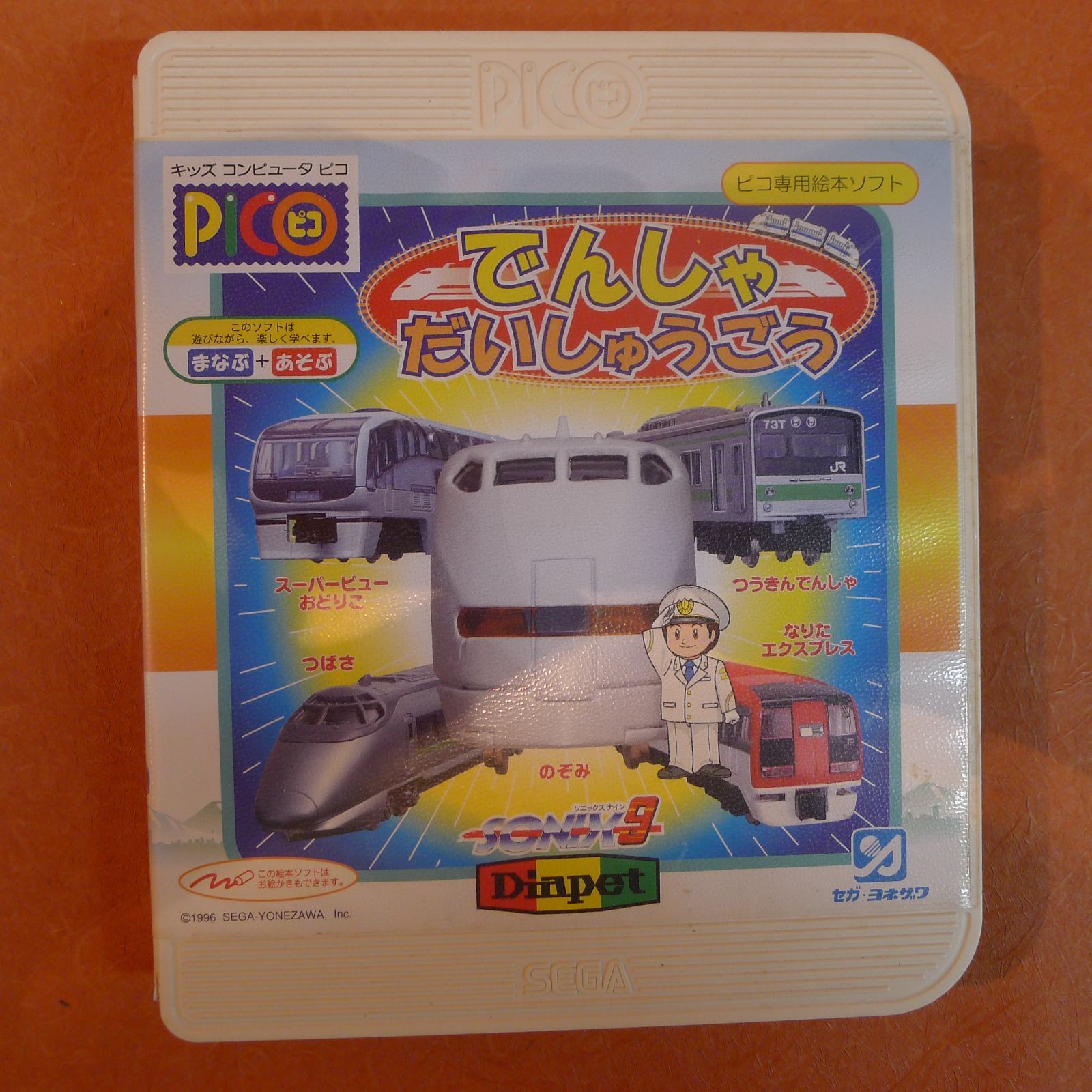 SEGA セガ ピコ専用 絵本ソフト4点 わんぱくドライブ でんしゃだ