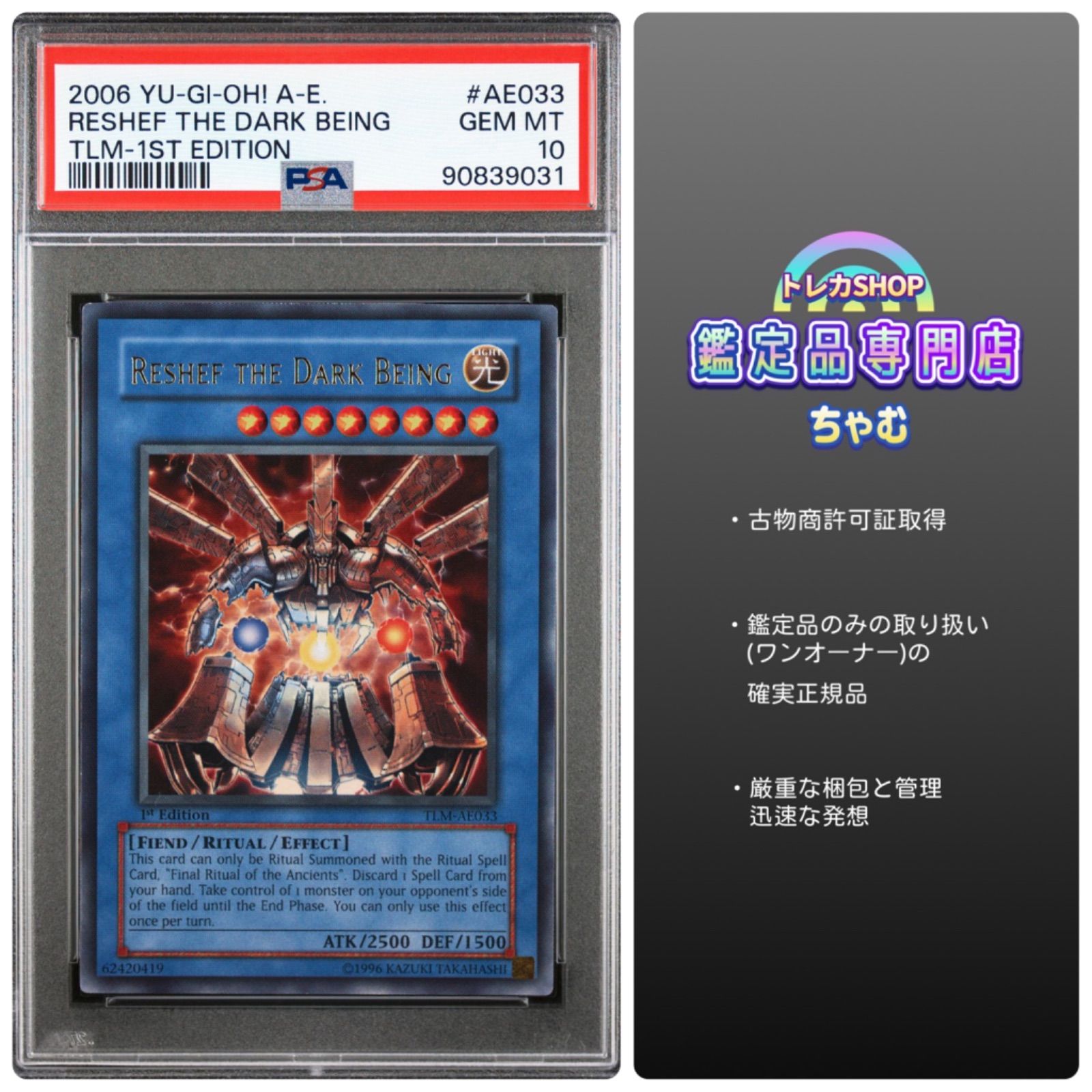 PSA10】 大邪神レシェフ 旧アジア ウルトラレア 遊戯王 極美品 PSA鑑定 - メルカリ