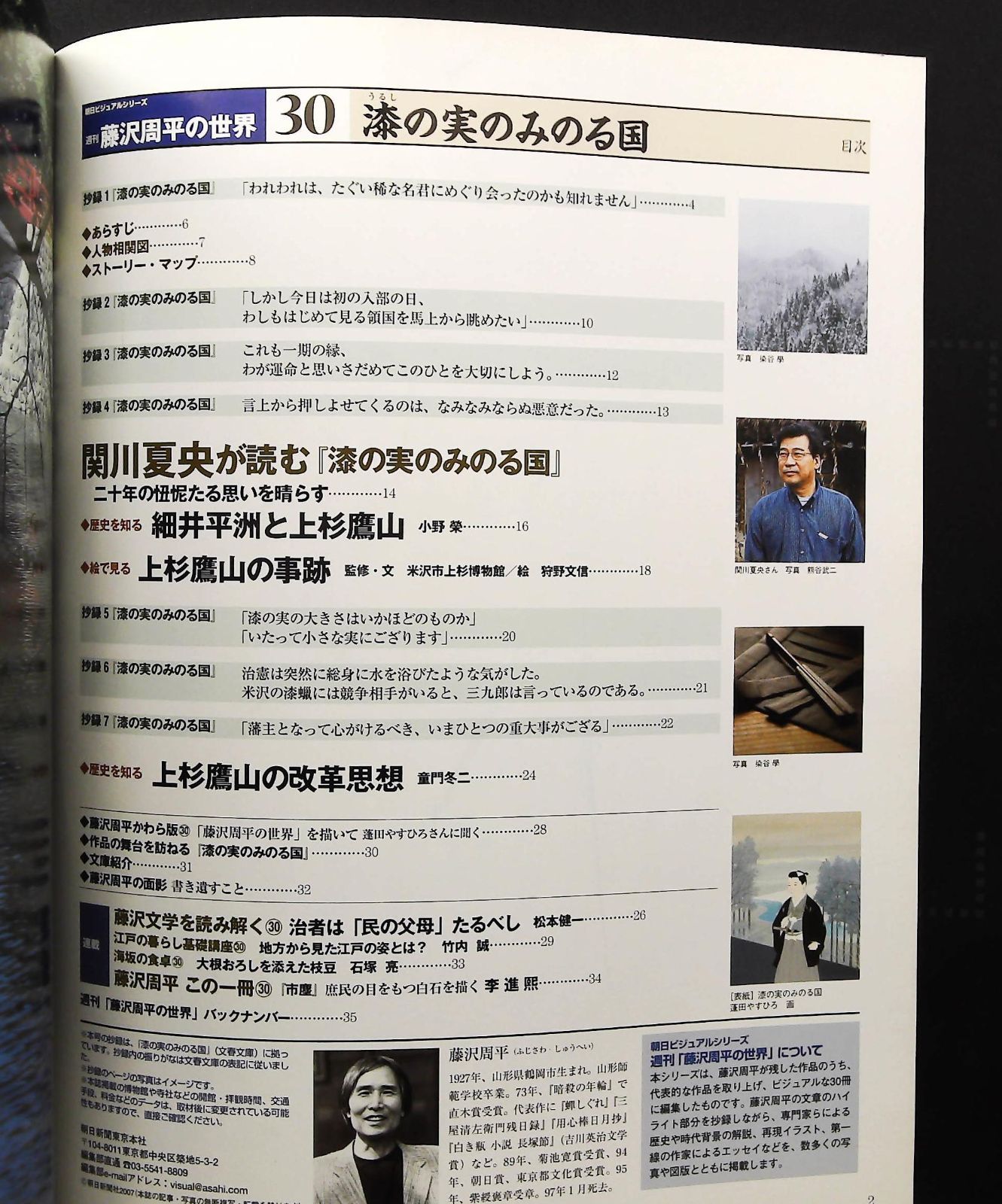 週刊　藤沢周平の世界 30巻　送料込 週刊 藤沢周平の世界 30巻 送料込 朝日新聞出版 最新刊行物：週刊